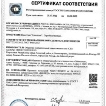 Сертификат соответствия "Лаймстоун"